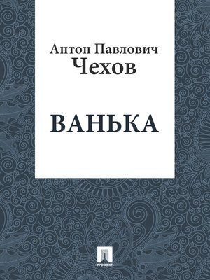 cover image of Ванька